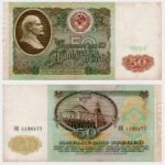 1991 - 50 Rubles