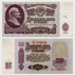1961 - 25 Rubles