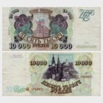 1993 (1994) - 10.000 Rubles