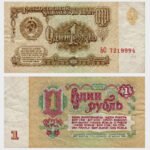 1961 - 1 Ruble