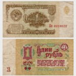 1961 - 1 Ruble
