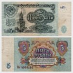 1961 - 5 Rubles
