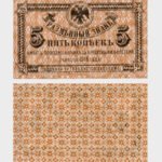 1918 (1920) - 5 Kopeks