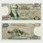 1983 - 500 Drachmes