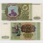 1993 - 500 Rubles