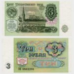 1991 - 3 Ruble