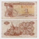 1991 - 1 Karbovanets