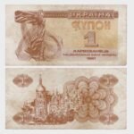 1991 - 1 Karbovanetes