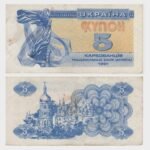 1991 - 5 Karbovantsiv