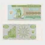 1995 - 10.000 Karbovantsiv