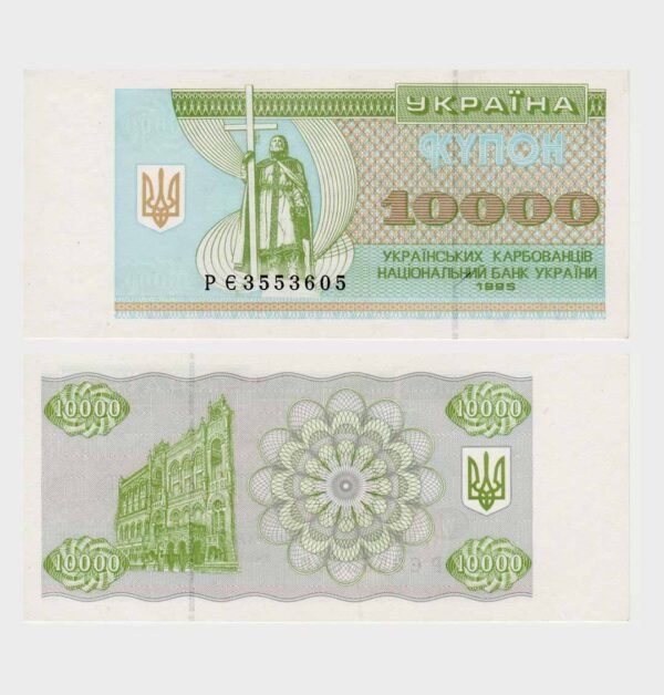 1995 - 10.000 Karbovantsiv