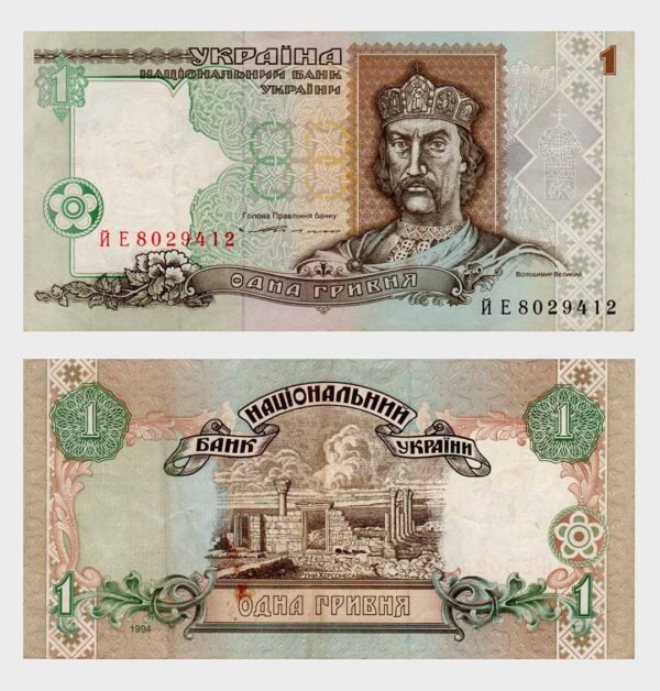 1994 - 1 Hrivnya