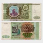 1993 - 500 Rubles