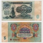 1961 - 5 Rubles