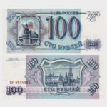 1993 - 100 Rubles