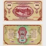 1992 - 100 Rubles
