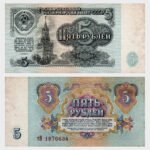 1961 - 5 Rubles