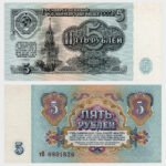 1961 - 5 Rubles