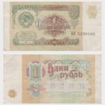 1991 - 1 Ruble