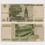 1995 - 10.000 Rubles