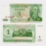 1994 - 1 Ruble