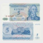 1994 - 5 Rublei
