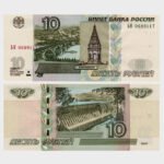 1997 (2004) - 10 Rubles