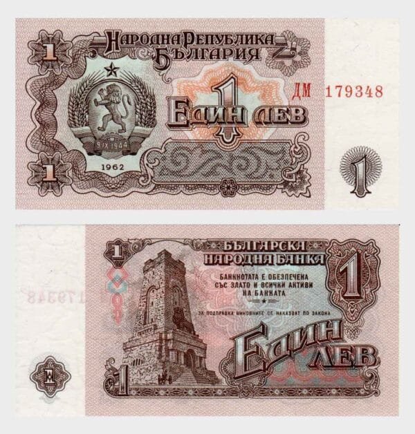 1962 - 1 Lev