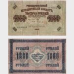 1917 - 1000 Rubles