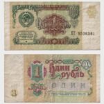1991 - 1 Ruble