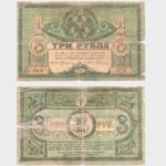 1918 - 3 Rubles