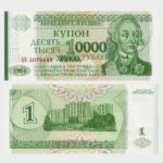 1994 (1996) - 10.000 Rublei / 1 Ruble