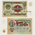 1991 - 1 Ruble