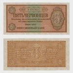 1941 - 5 Chervontsev - RARE