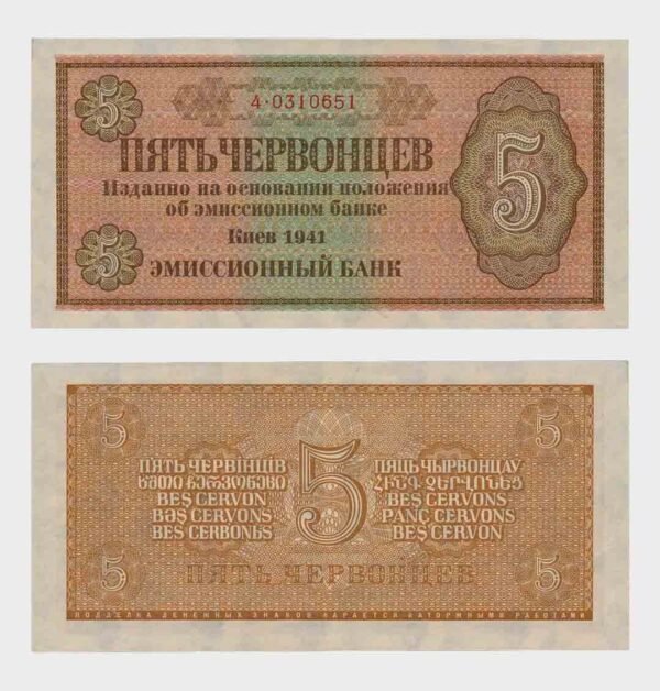 1941 - 5 Chervontsev - RARE