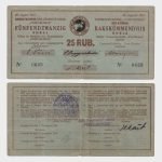 1941 - 25 Rubles