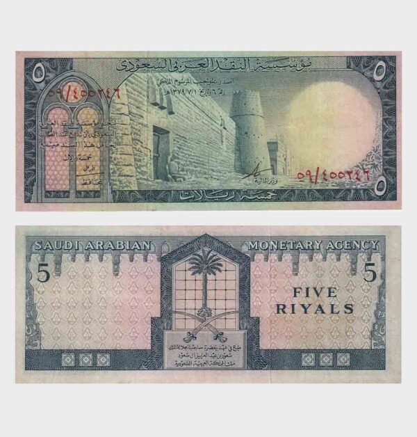 1961 - 5 Riyals