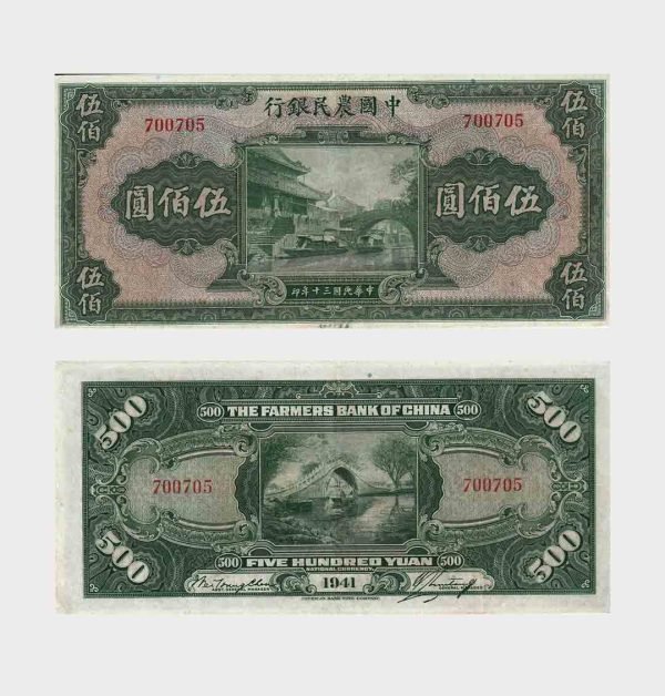 1941 - 500 Yuan