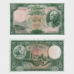1938 - 50 Rials