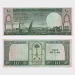 1961 - 10 Riyals
