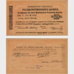 1919 - 250 Rubles