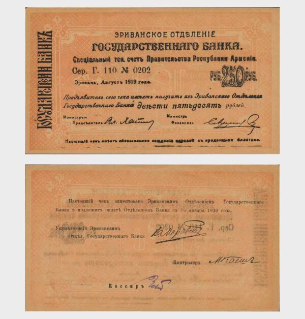 1919 - 250 Rubles
