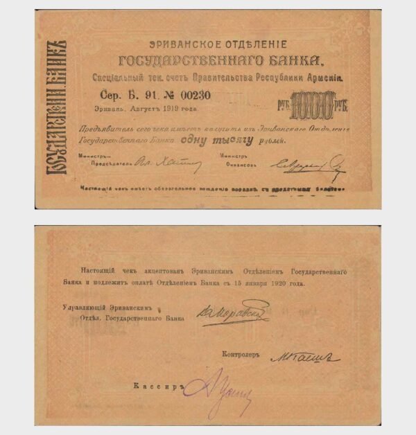 1919 - 1000 Rubles