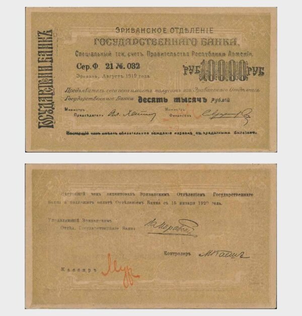 1919 - 10.000 Rubles
