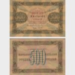 1923 - 500 Rubles