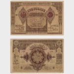 1919 - 100 Rubles