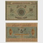 1919 - 50 Rubles