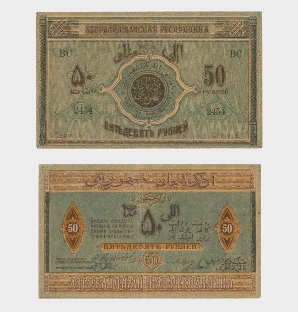 1919 - 50 Rubles