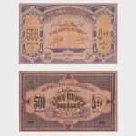 1920 - 500 Rubles