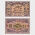 1920 - 500 Rubles